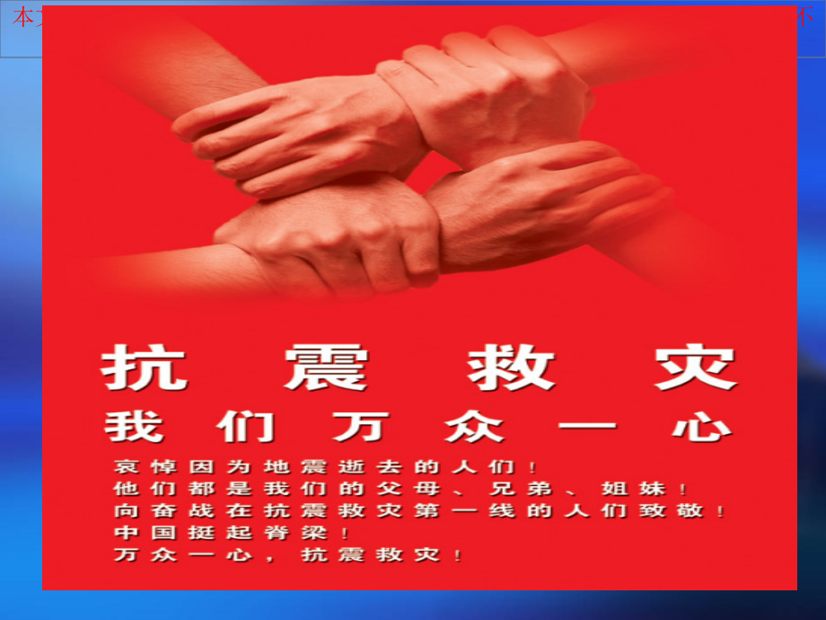 大地震优质课件专业知识讲座.ppt_第1页