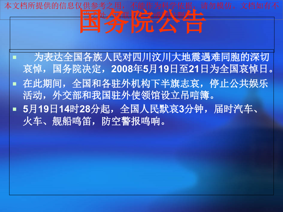 大地震优质课件专业知识讲座.ppt_第2页