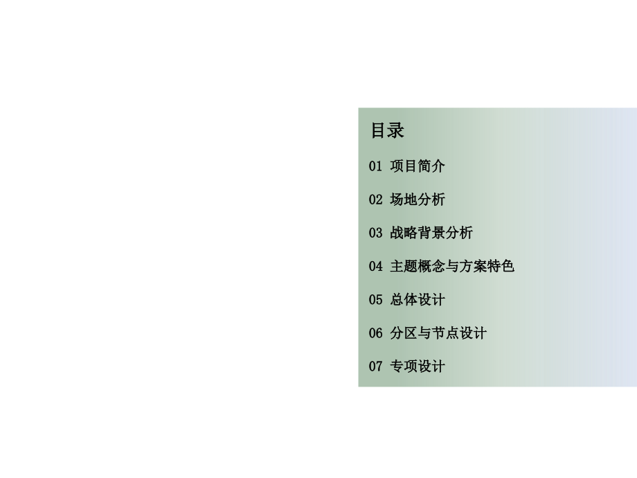 温室公园景观设计方案.ppt_第2页