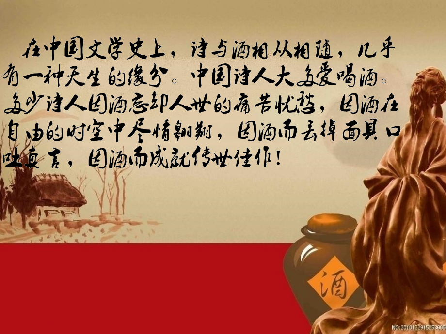 将进酒公开课优秀课件.ppt_第1页