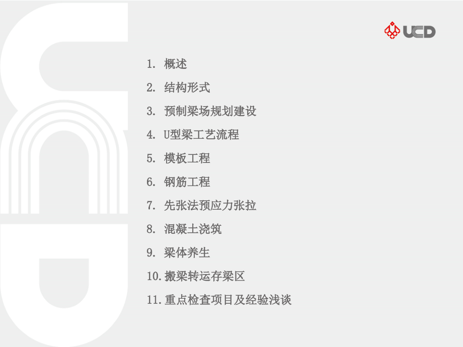 先张法U型梁施工和管理.ppt_第1页