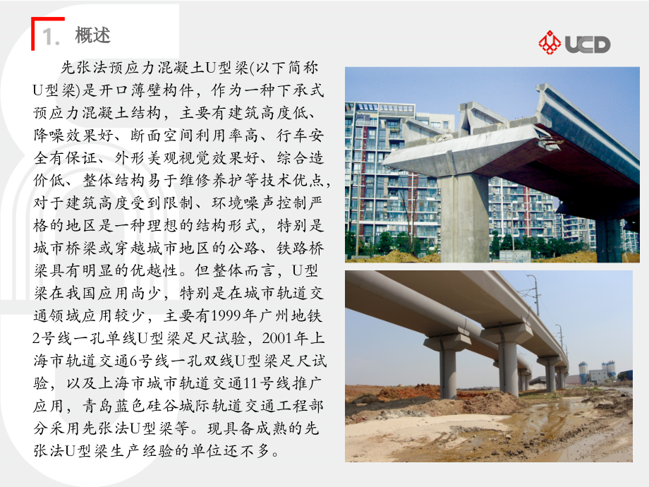 先张法U型梁施工和管理.ppt_第2页