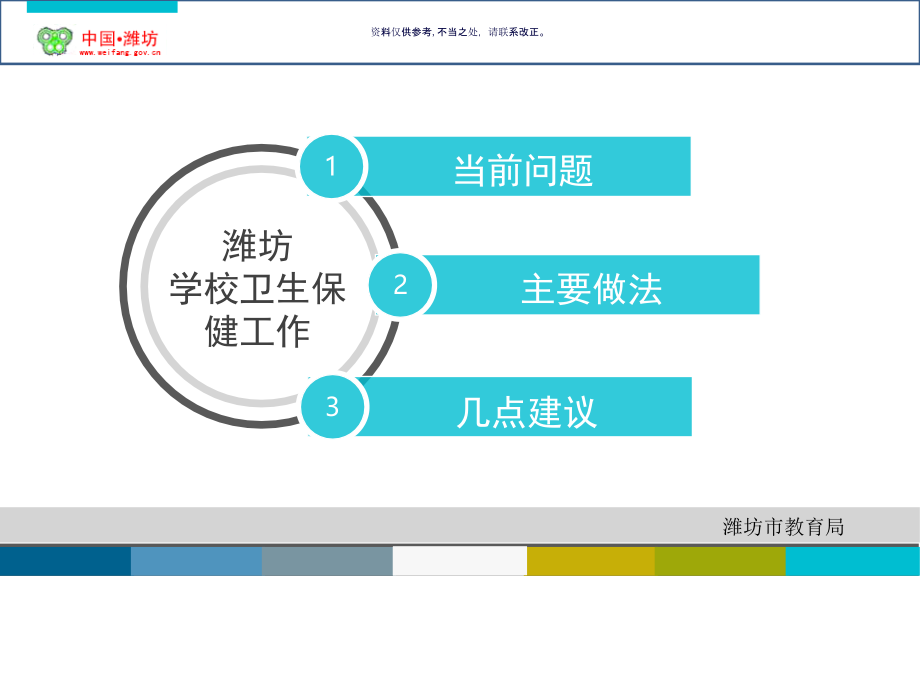 学校卫生保健工作培训课件.ppt_第1页