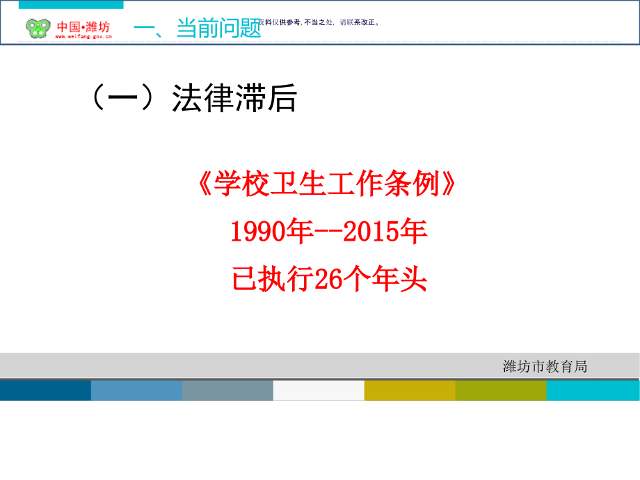 学校卫生保健工作培训课件.ppt_第2页