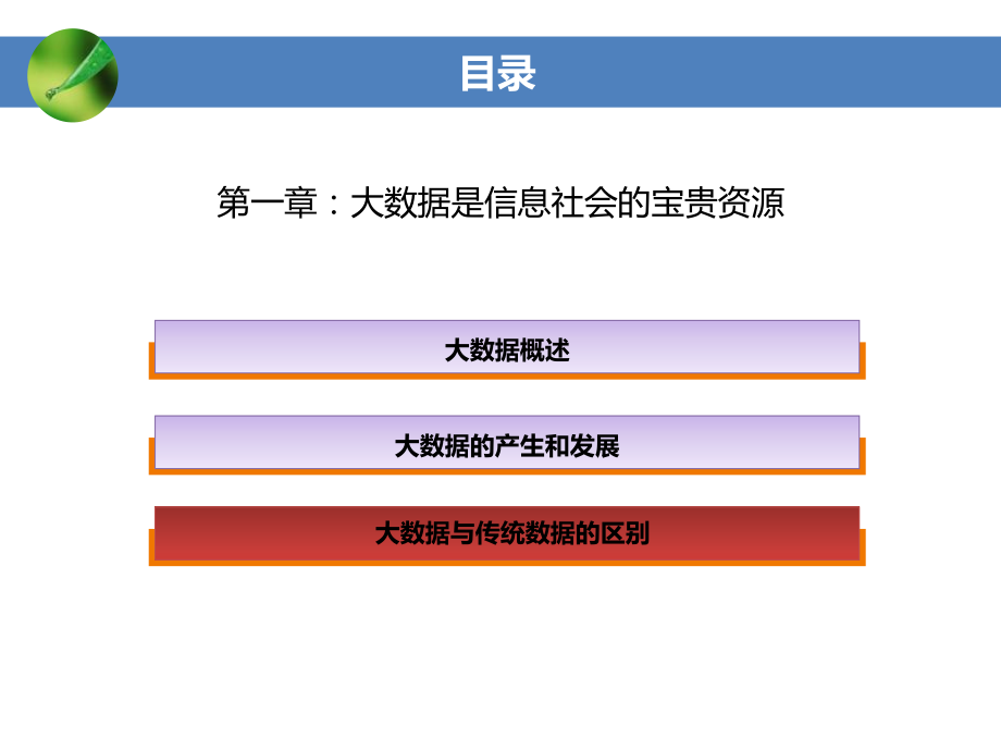 大数据应用分析技术和方法概述.ppt_第2页
