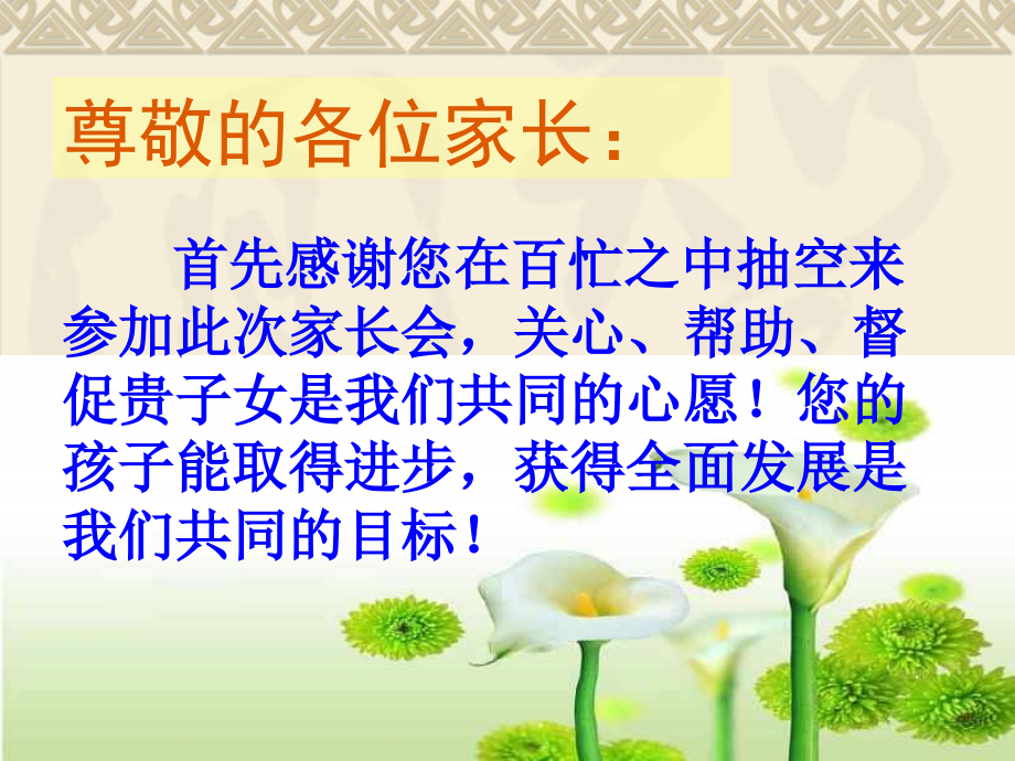 好习惯成就好未来——家长会.ppt_第2页