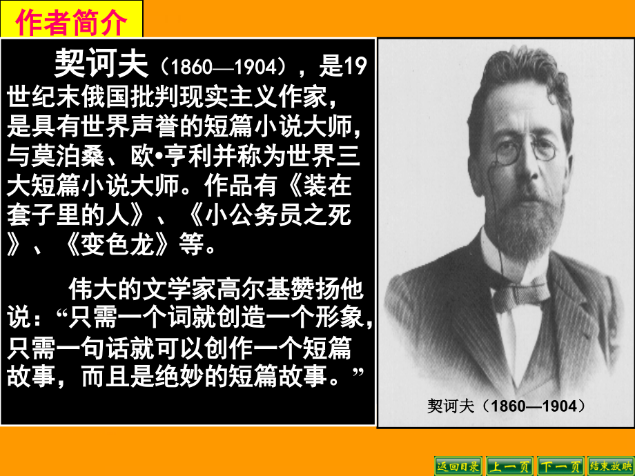 《变色龙》PPT优秀课件[1].ppt_第2页