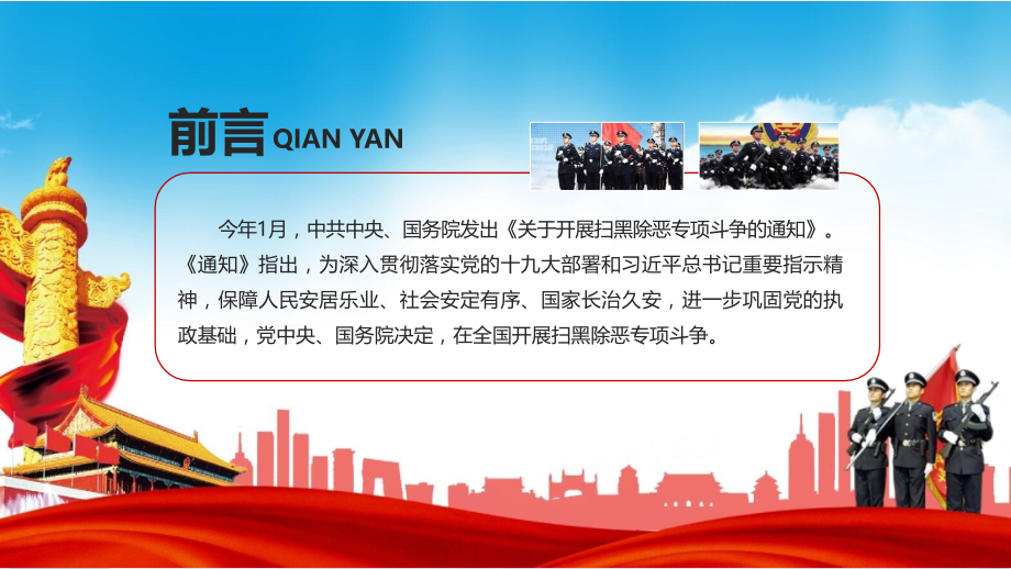 坚决扫除黑恶势力增强人民群众获得感幸福感安全感.ppt_第2页