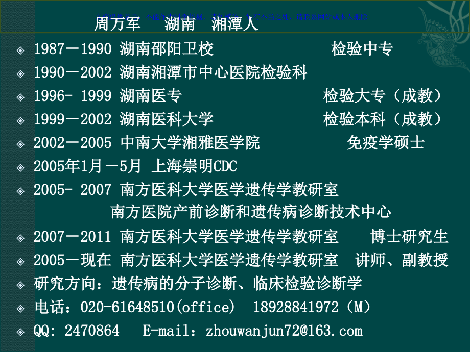 医学遗传学多基因遗传病课件.ppt_第1页