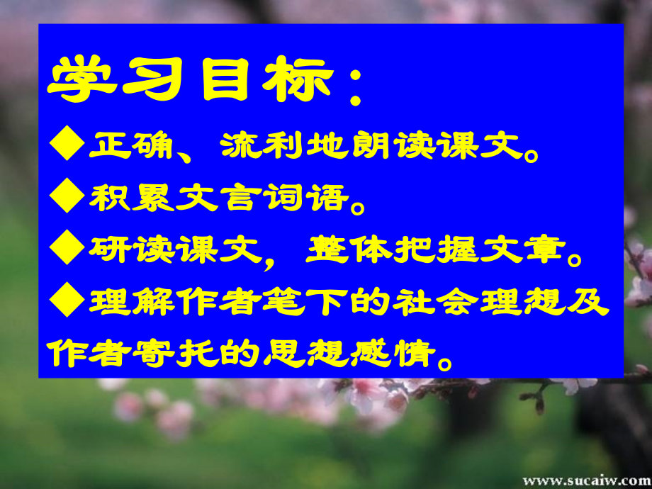 《桃花源记》(整理用)PPt.ppt_第2页
