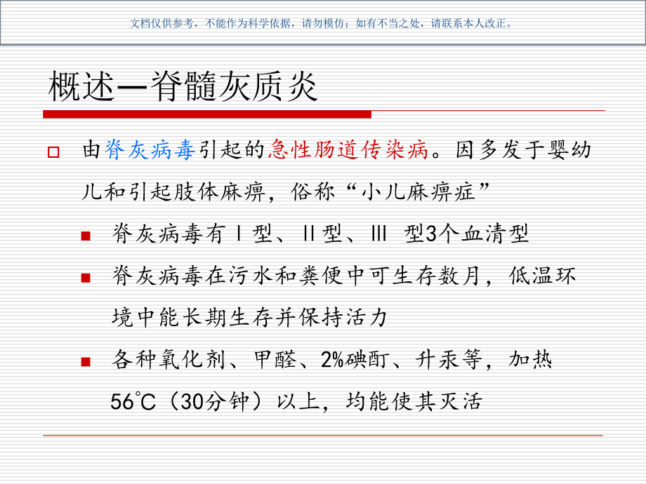急性弛缓性麻痹AFP监测方案课件.ppt_第2页