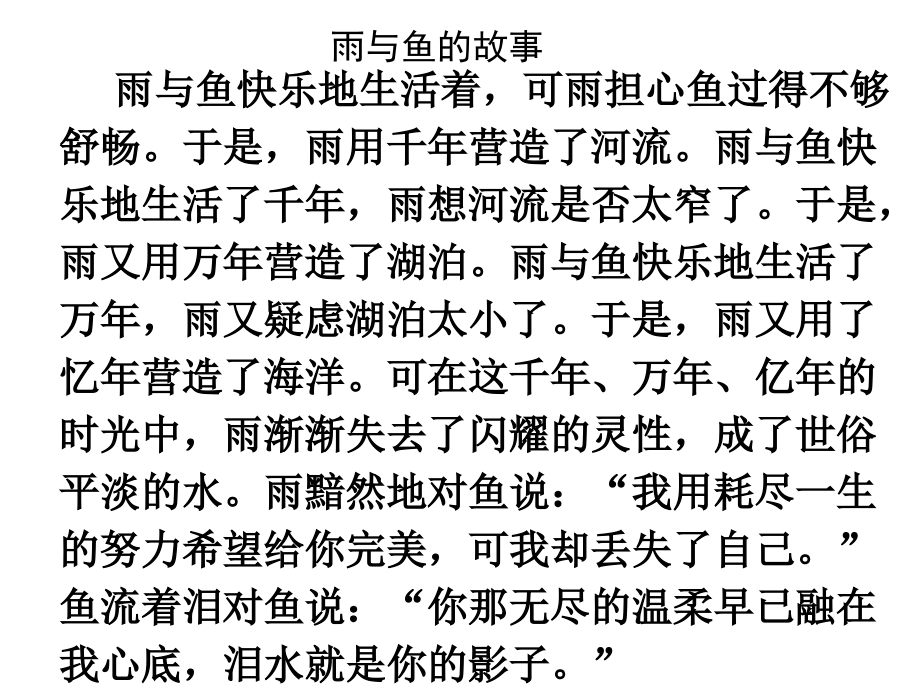 《雨的四季》20.ppt_第1页