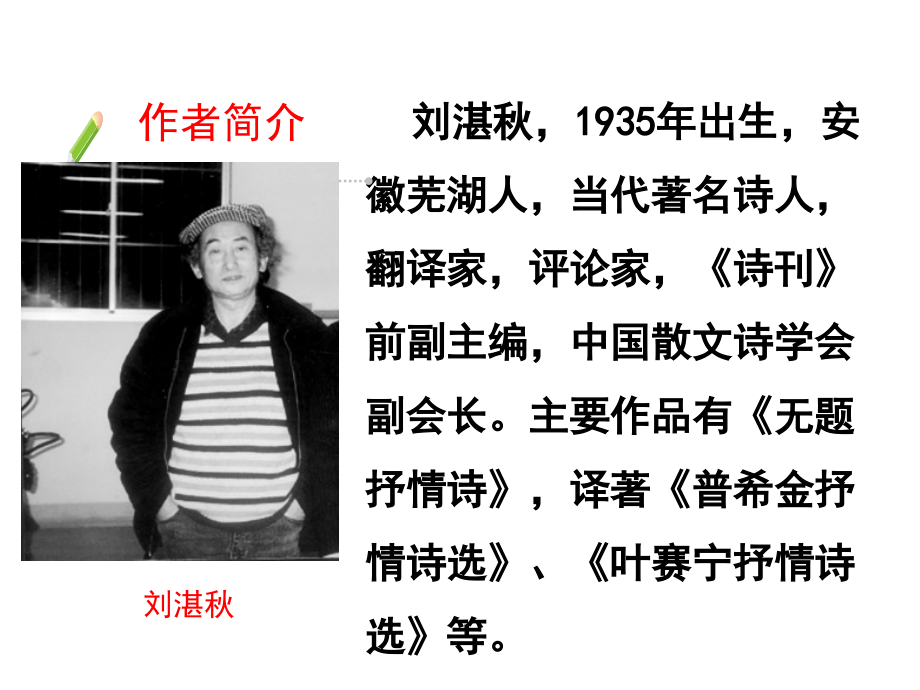 《雨的四季》20.ppt_第2页