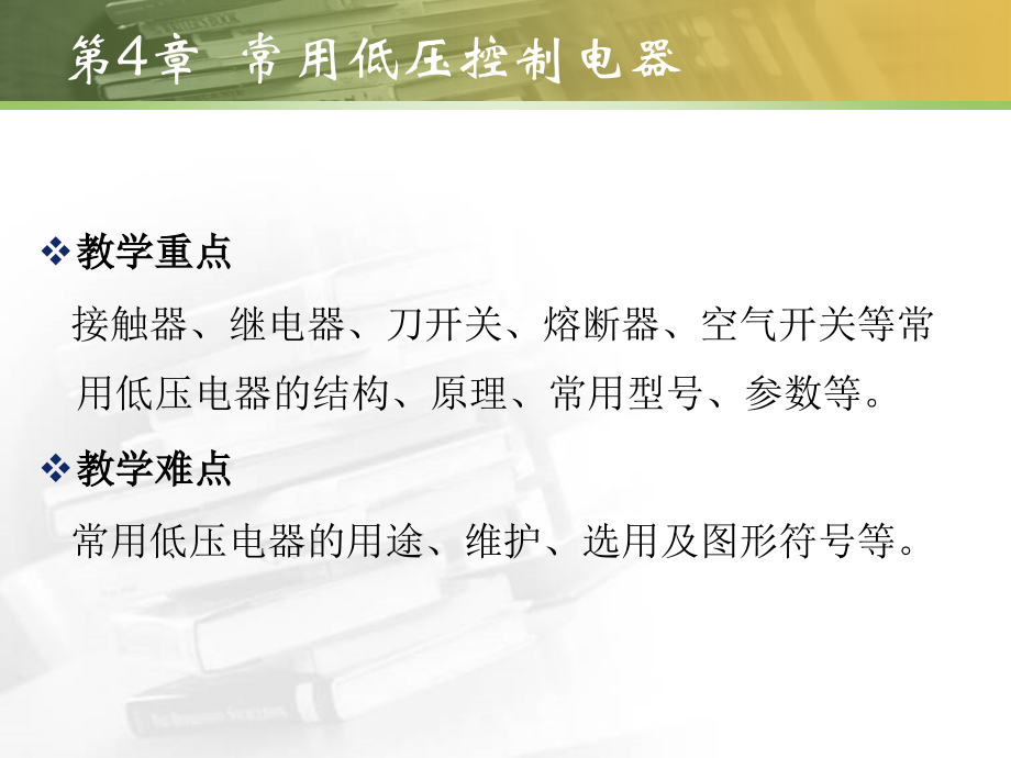 常用低压控制电器.ppt_第2页