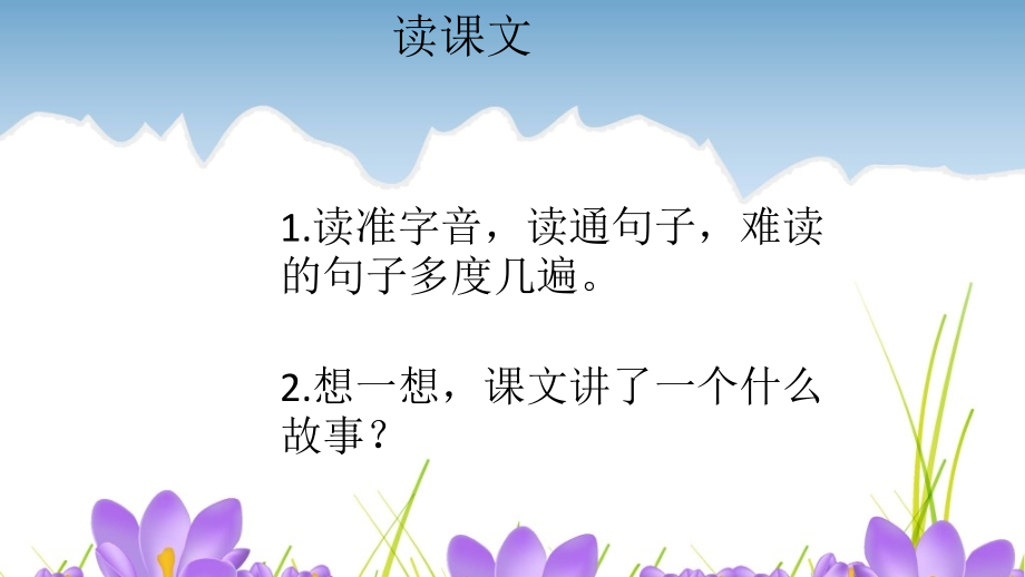 部编版二下第3课《开满鲜花的小路》ppt课件.ppt_第2页