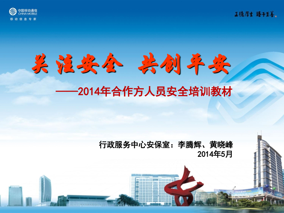 第三方人员安全培训教材.ppt_第1页
