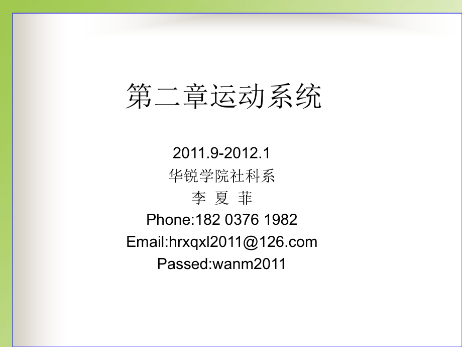 人体解剖生理学-王雁版课件.ppt_第1页