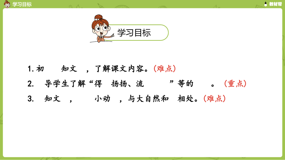语文统编六(下)第2单元《骑鹅旅行记(节选)》-(2).ppt_第1页