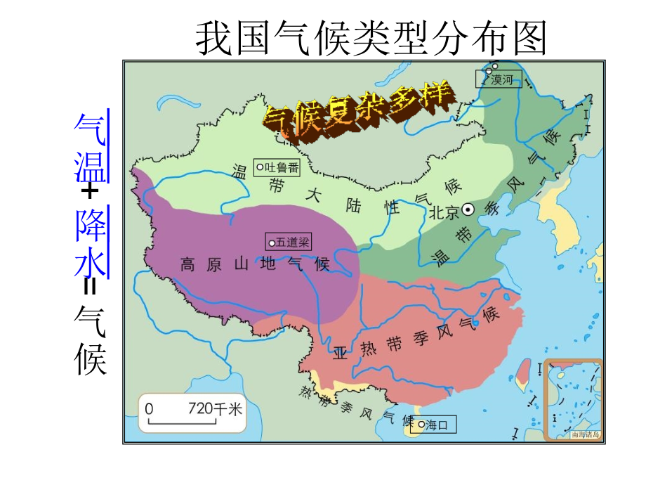 中国的气候特征.ppt_第2页