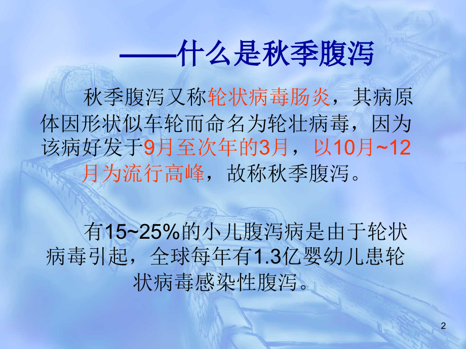关于秋季腹泻课件.ppt_第2页