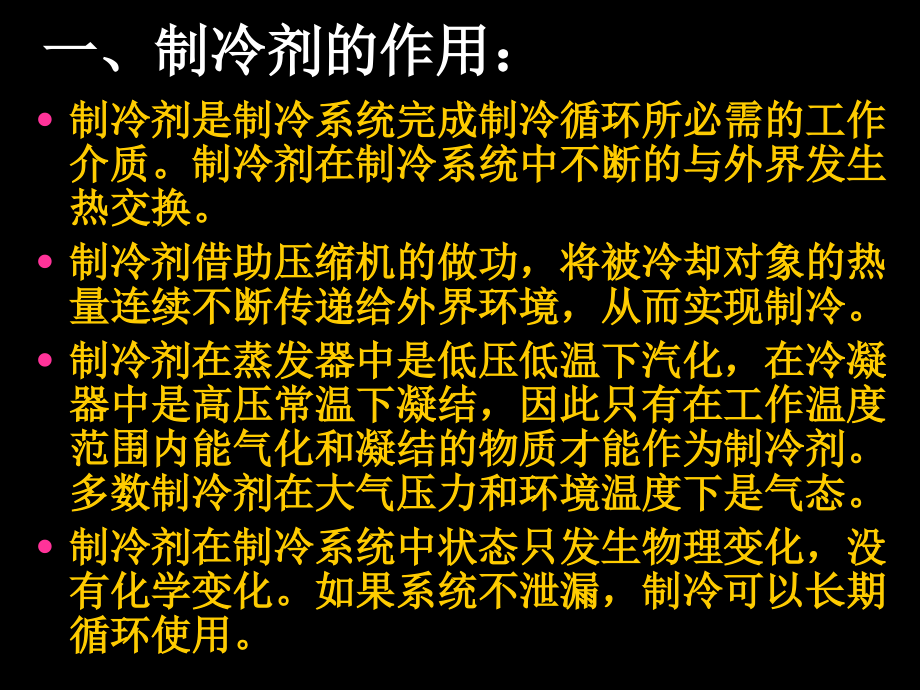 制冷剂和压焓图.ppt_第2页