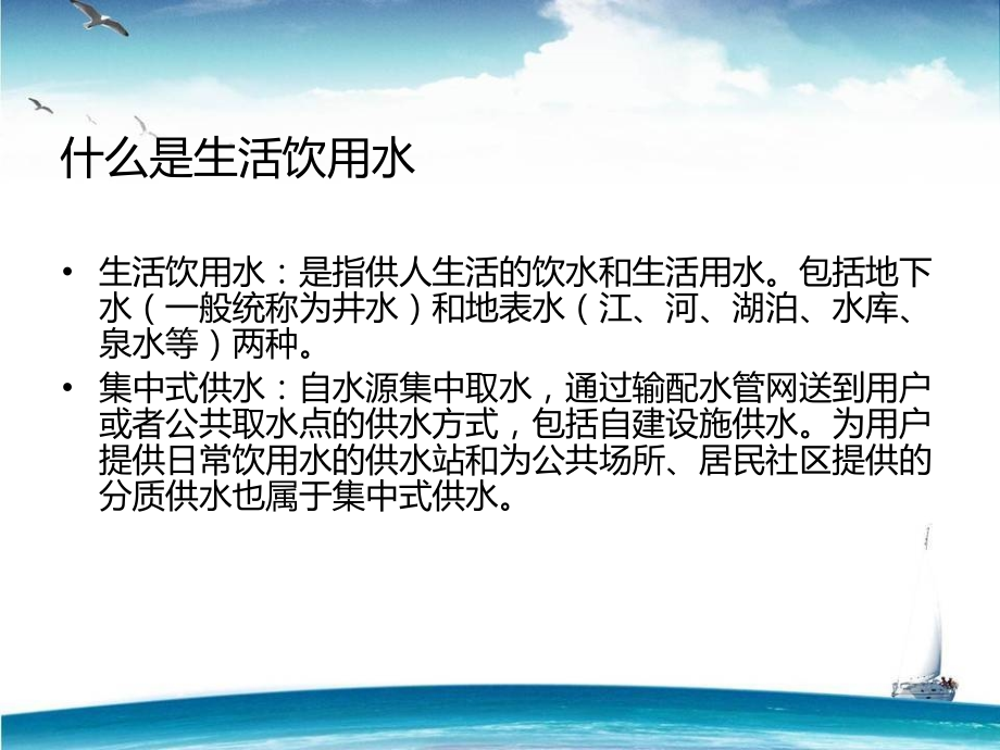 生活饮用水消毒方法.ppt_第1页