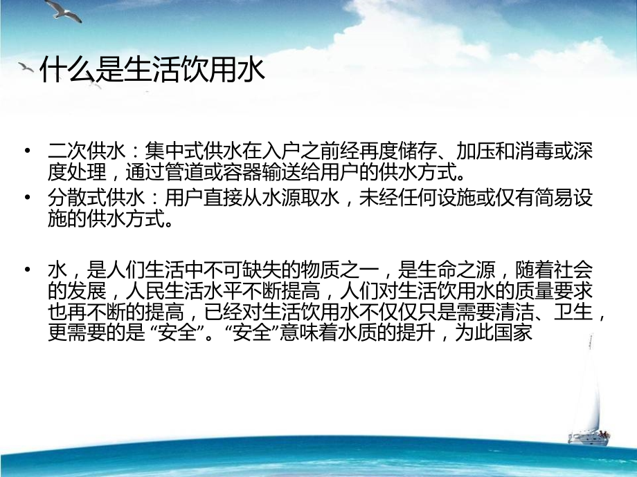 生活饮用水消毒方法.ppt_第2页