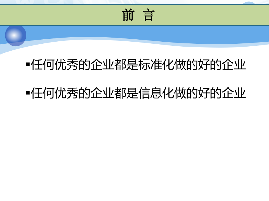 建设工程项目管理标准化操作实务讲解.ppt_第1页