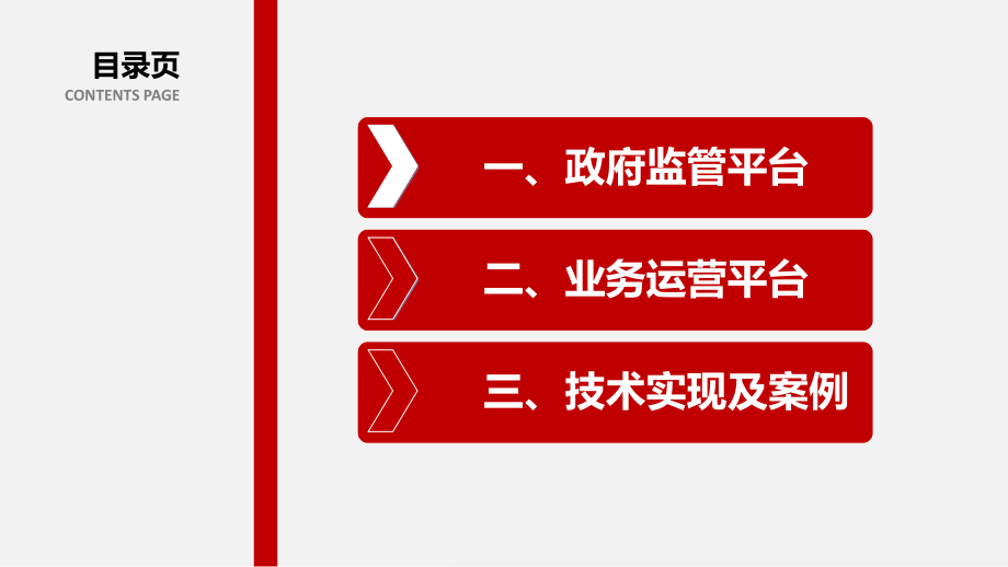 城市电召车平台建设及商业运营方案161115ql.ppt_第2页