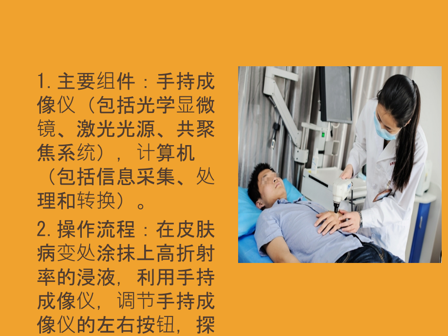 医学课件皮肤CT在临床中的应用.ppt_第2页