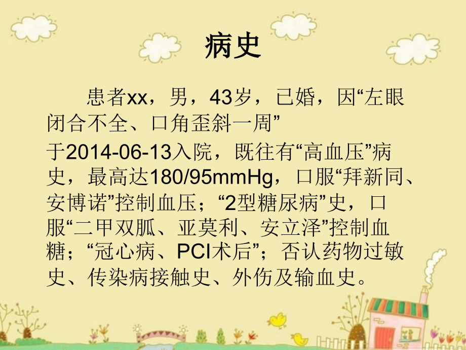 医学面神经炎护理查房专题.ppt_第2页