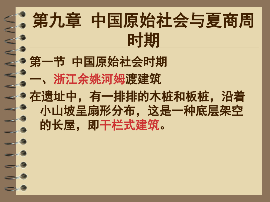 中国室内设计史.ppt_第2页