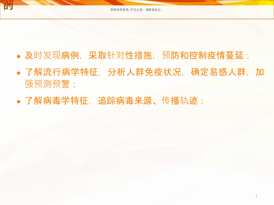 春季常见疾病预防介绍和预防措施.ppt_第2页