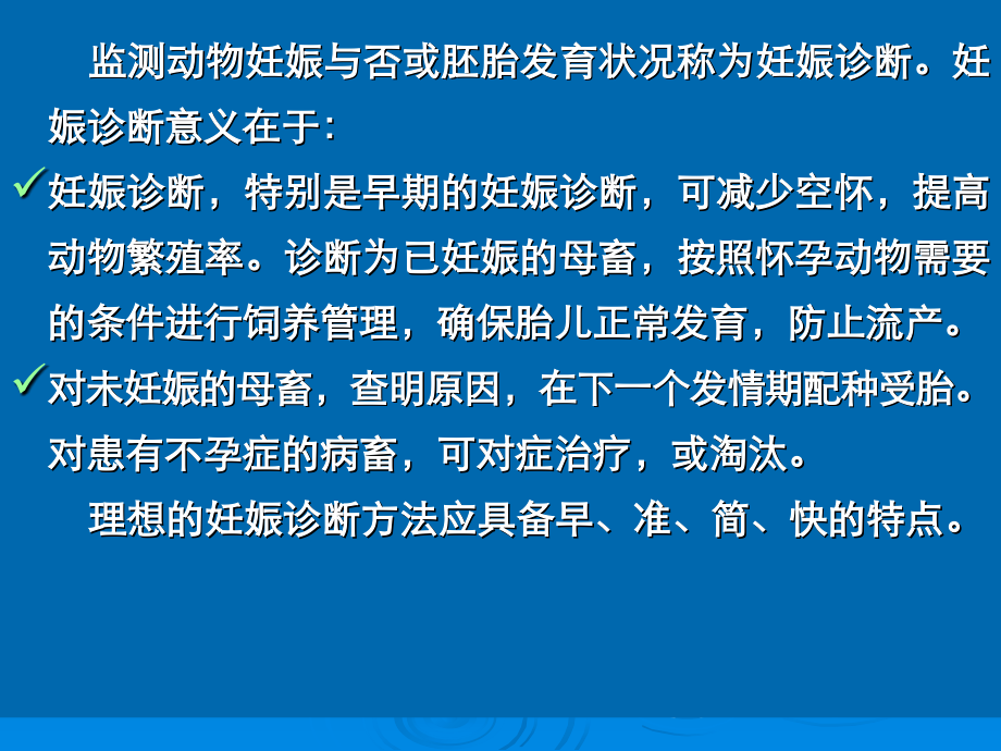 医学母畜妊娠诊断方法专题.ppt_第2页