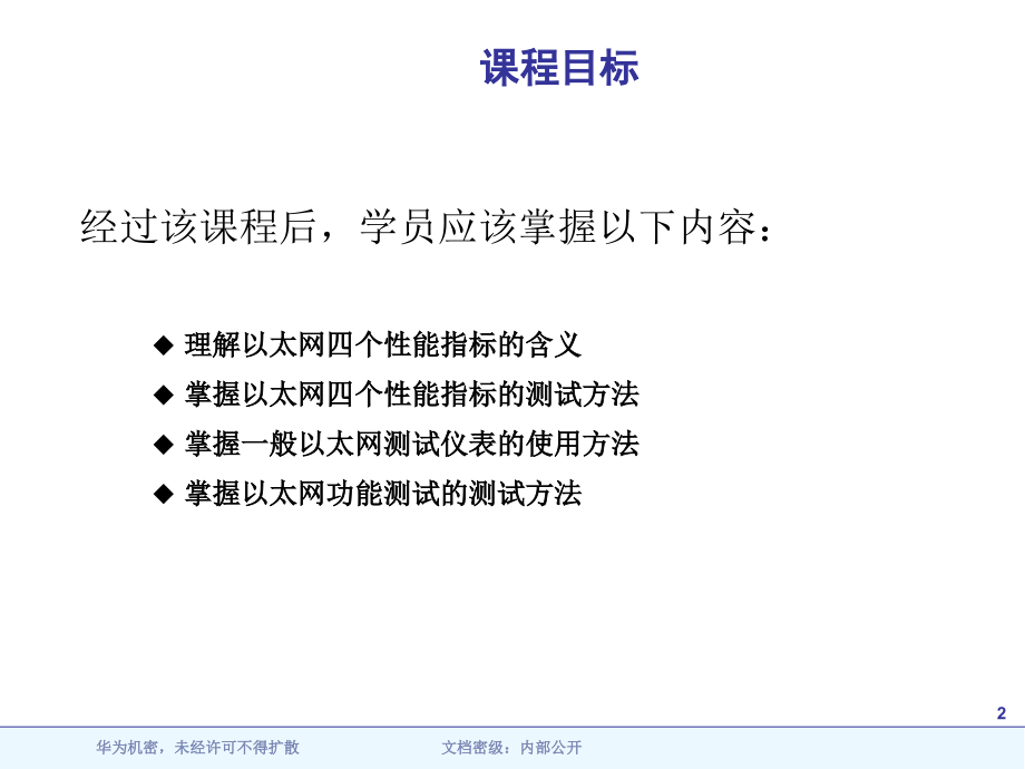 TB以太网业务常见指标测试ISSUE.ppt_第2页
