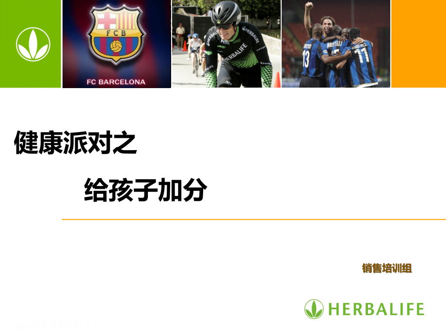 专题-给成长加分.ppt_第1页
