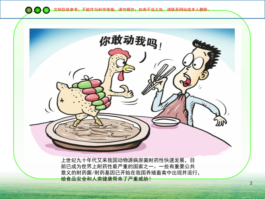 多重耐药菌医院感染预防和控制课件.ppt_第2页
