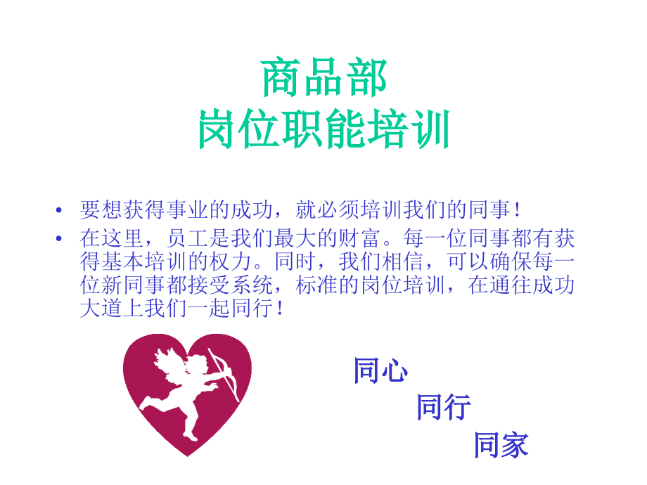 商品部岗位技能培训.ppt_第1页