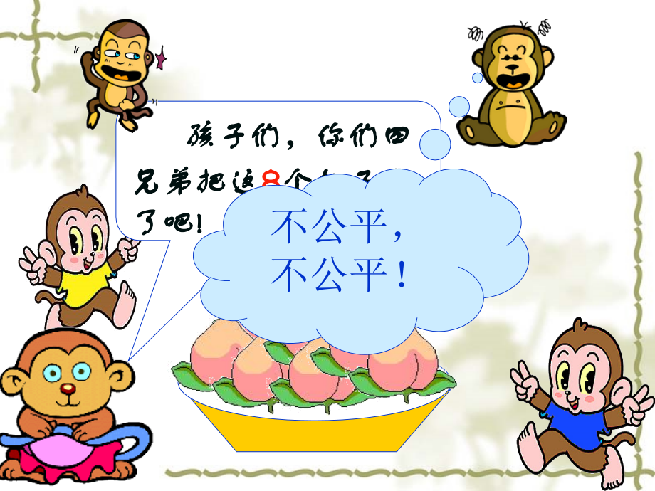 人教版二年级除法的初步认识PPT.ppt_第2页