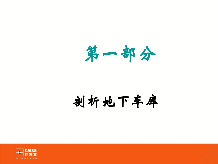 地下车库建筑设计成本管控案例195966684.ppt_第2页