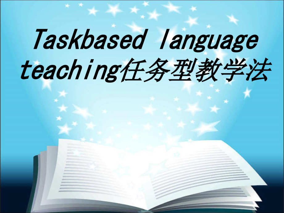 Taskbasedlanguageteaching任务型教学法.ppt_第1页