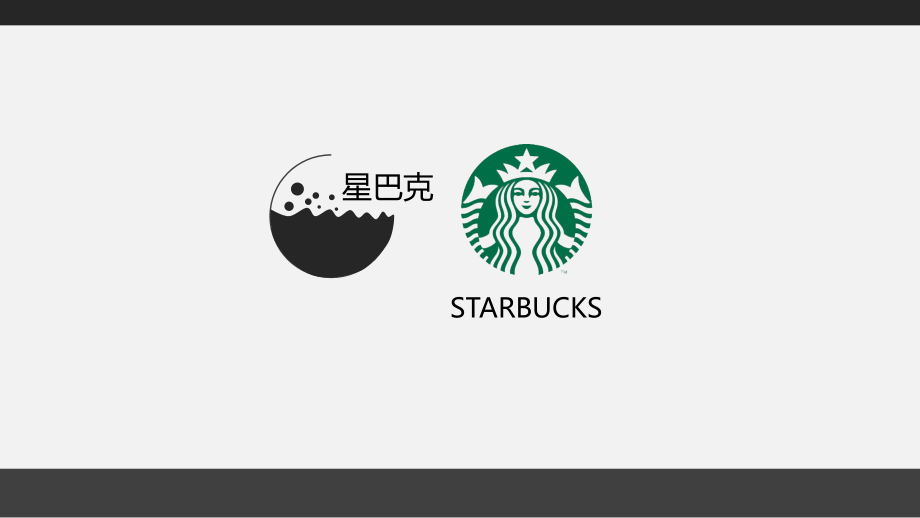 星巴克营销策略分析(全).ppt_第1页