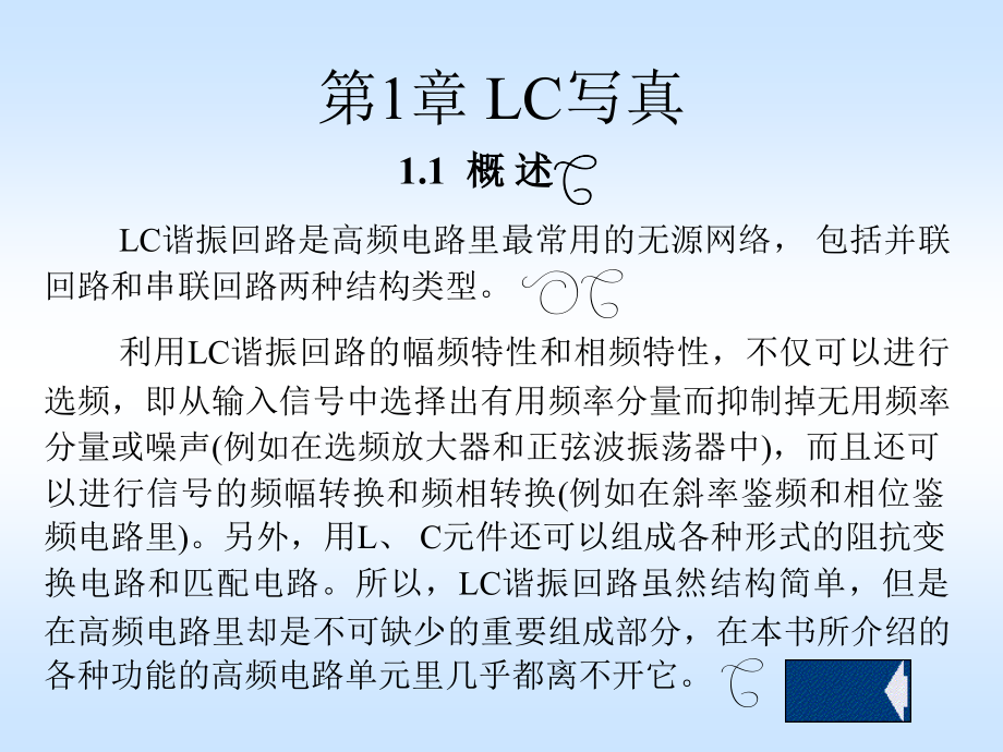 LC谐振分析.ppt_第2页