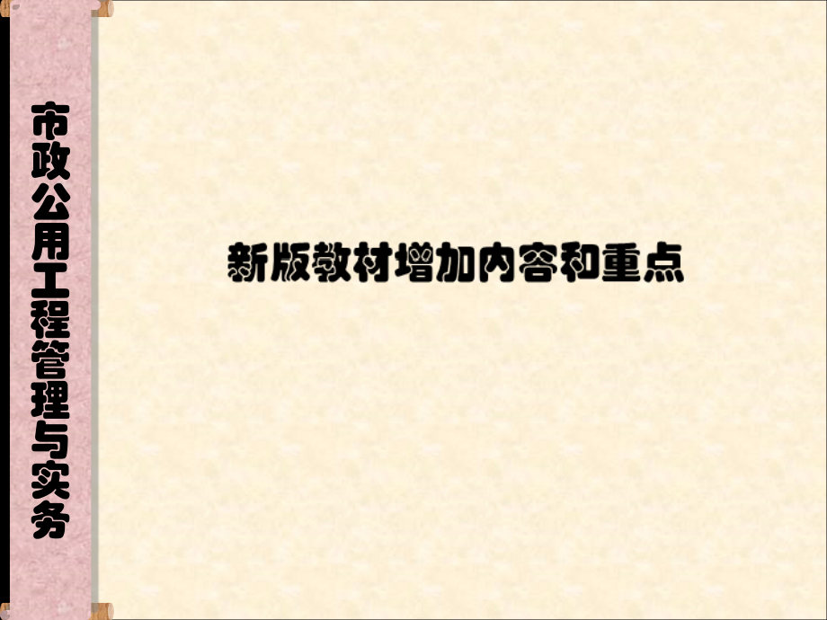 一级建造师市政.ppt_第2页