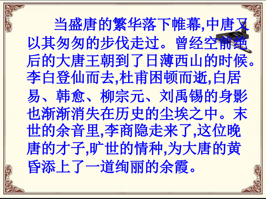 《锦瑟》PPT课件.ppt_第1页