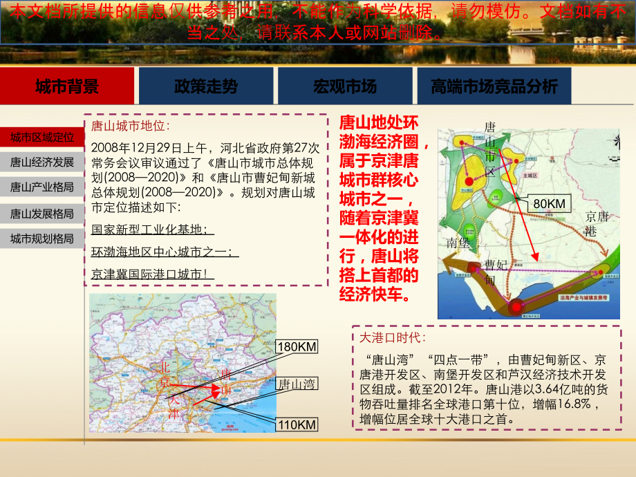 地产项目营销提报优质课件专业知识讲座.ppt_第2页