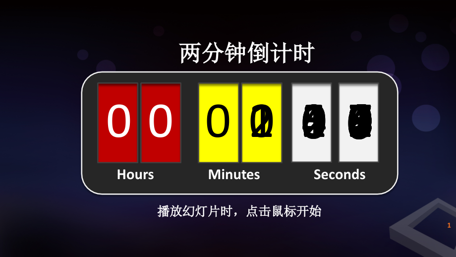 倒计时含19分钟.ppt_第1页
