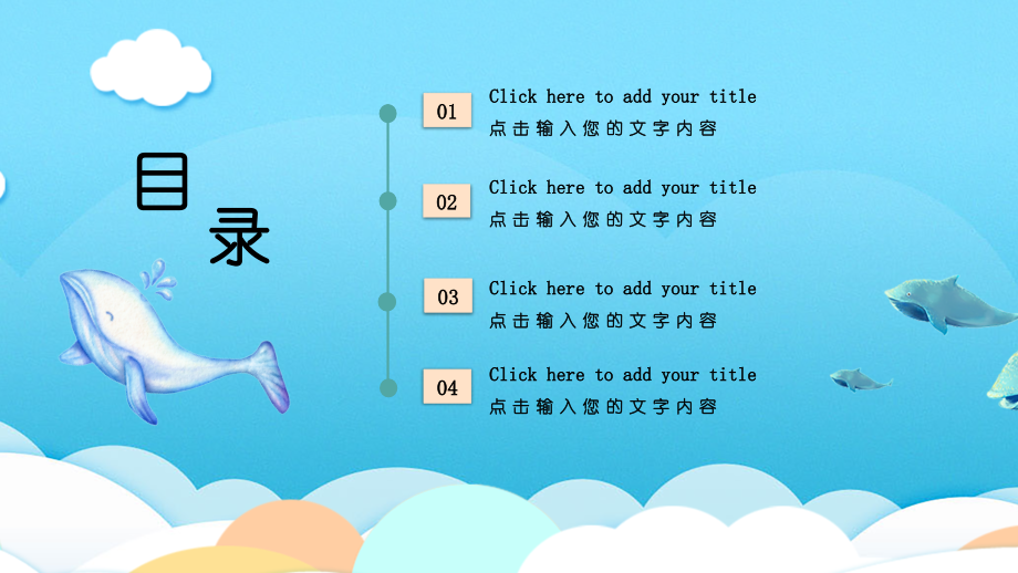 海洋卡通风自我介绍PPT模板.ppt_第2页