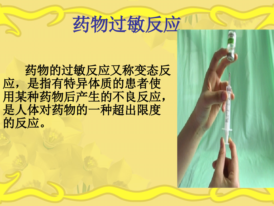 常用试敏结果的观察和注意事项-PPT医学课件.ppt_第2页