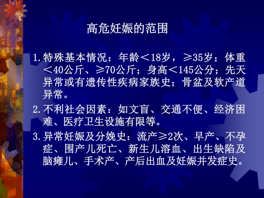 医学课件高危妊娠的管理.ppt_第2页